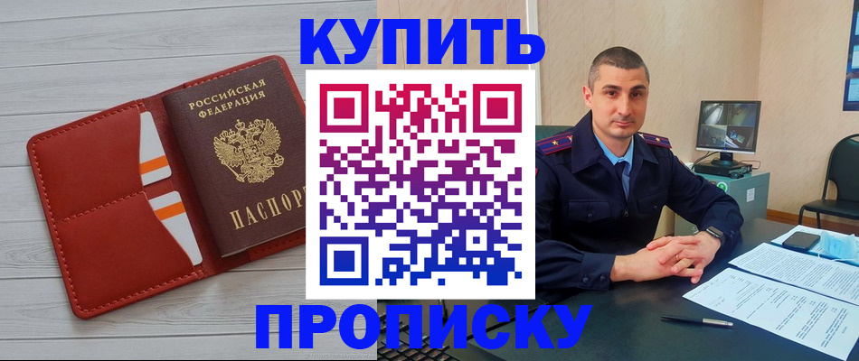 прописка для школы в Кореновске