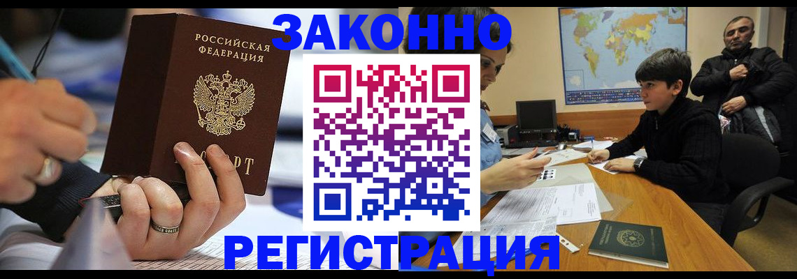 прописка иностранных граждан в Кореновске