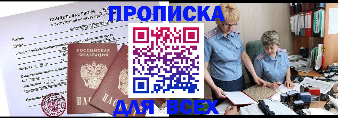 прописка для кредита в Кореновске